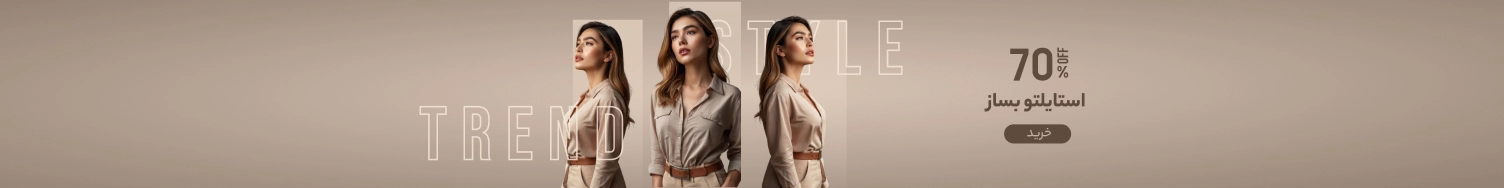 استایلتو بساز